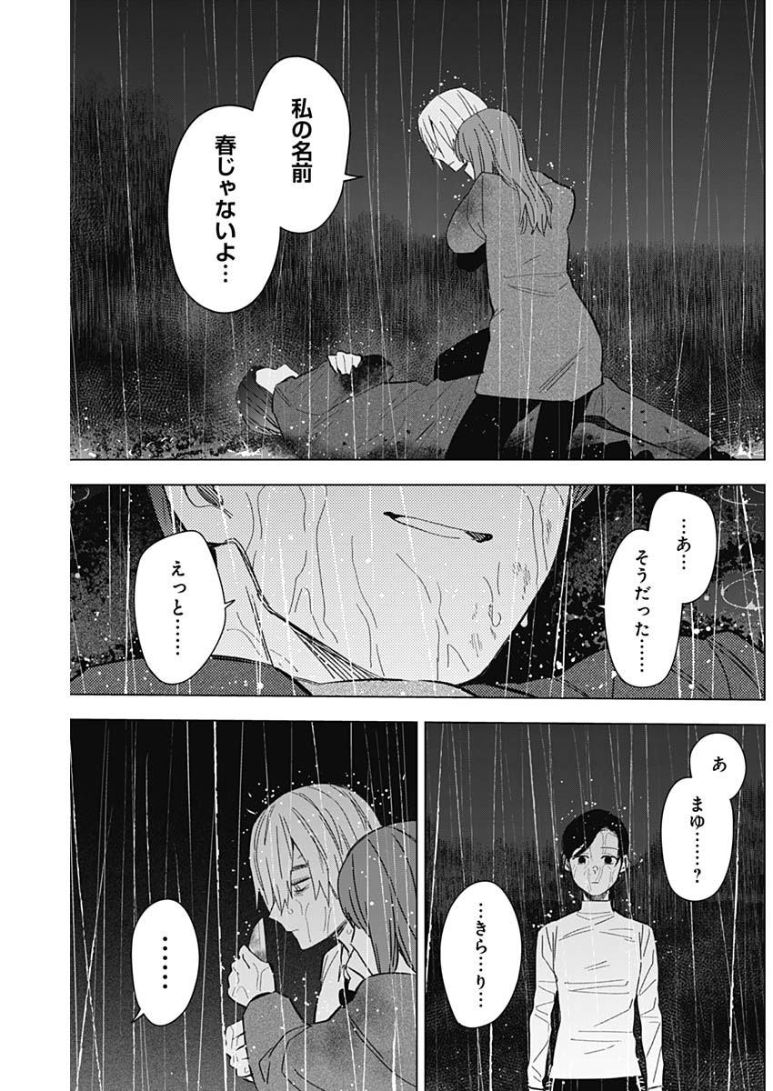 少年のアビス 第181話 - Page 6