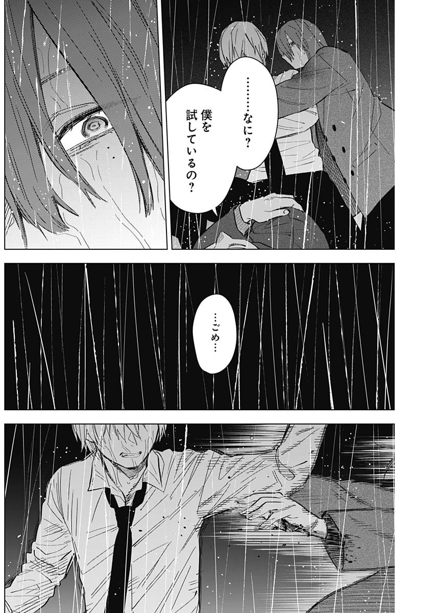 少年のアビス 第181話 - Page 7