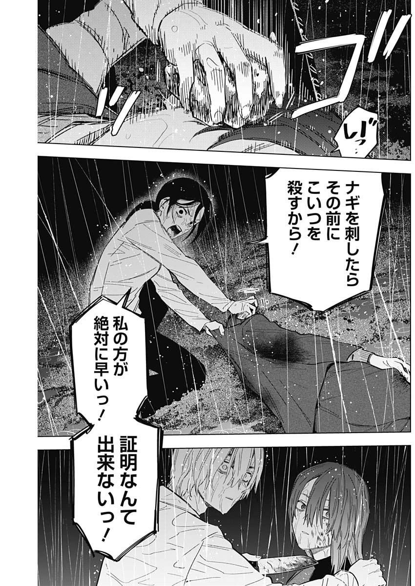 少年のアビス 第181話 - Page 14