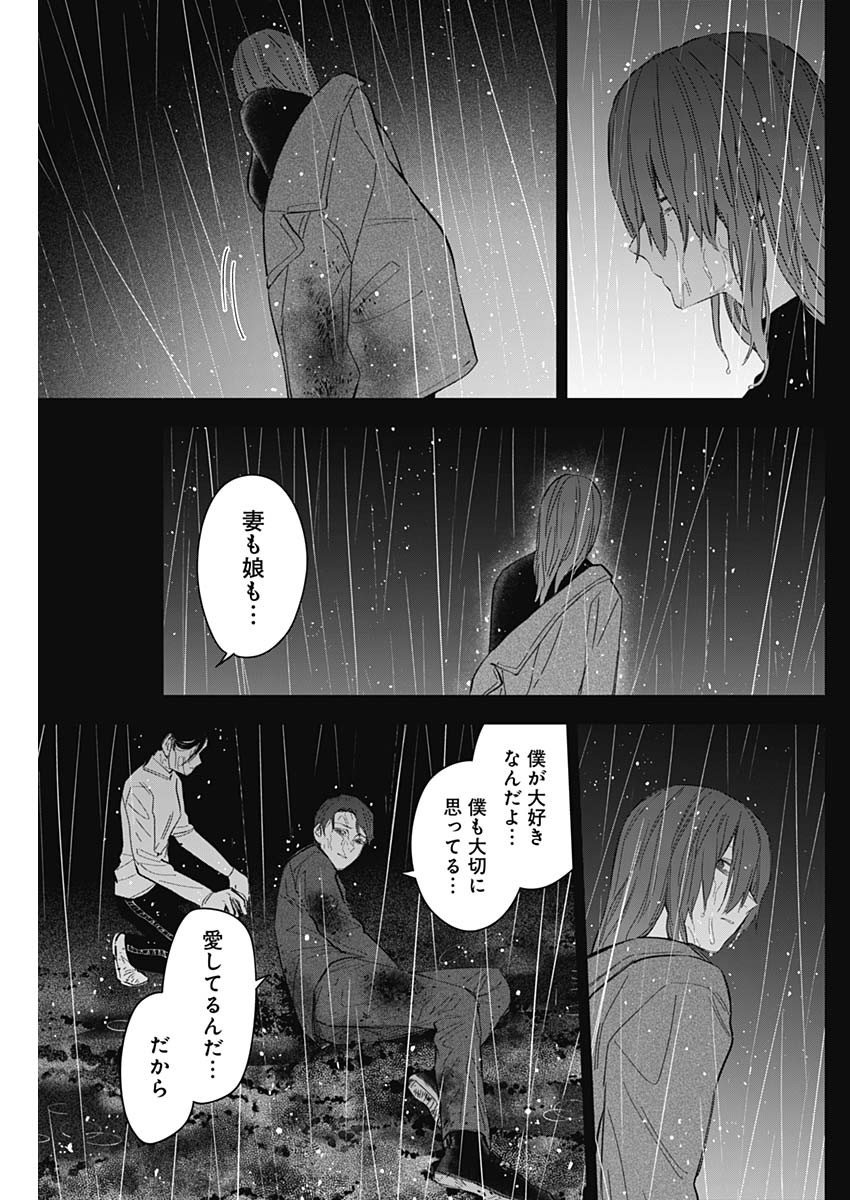 少年のアビス 第182話 - Page 11