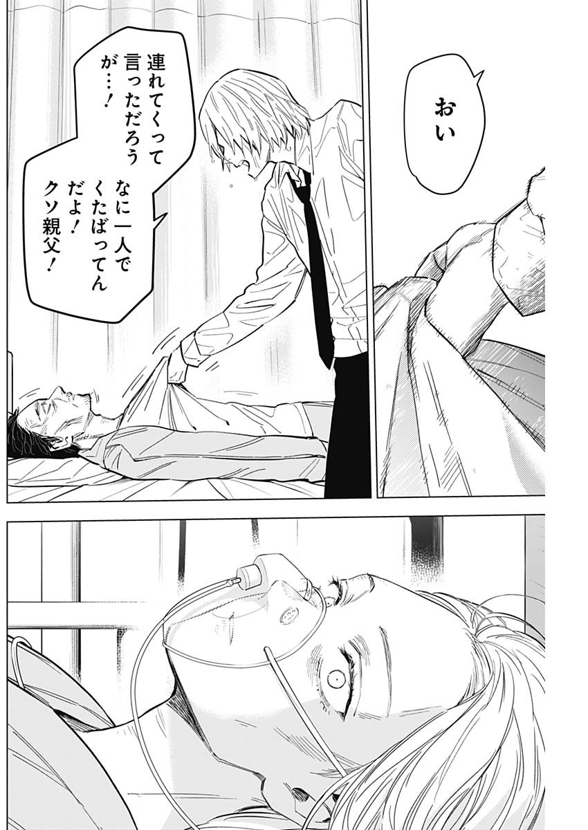 少年のアビス 第183話 - Page 4