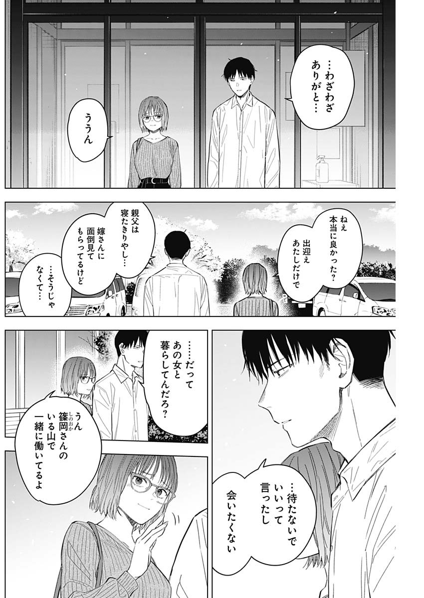 少年のアビス 第183話 - Page 22