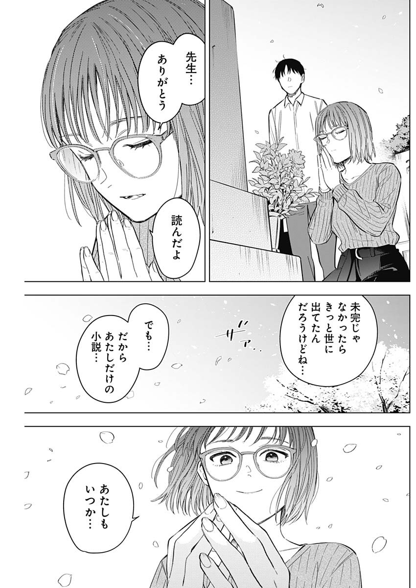 少年のアビス 第183話 - Page 25