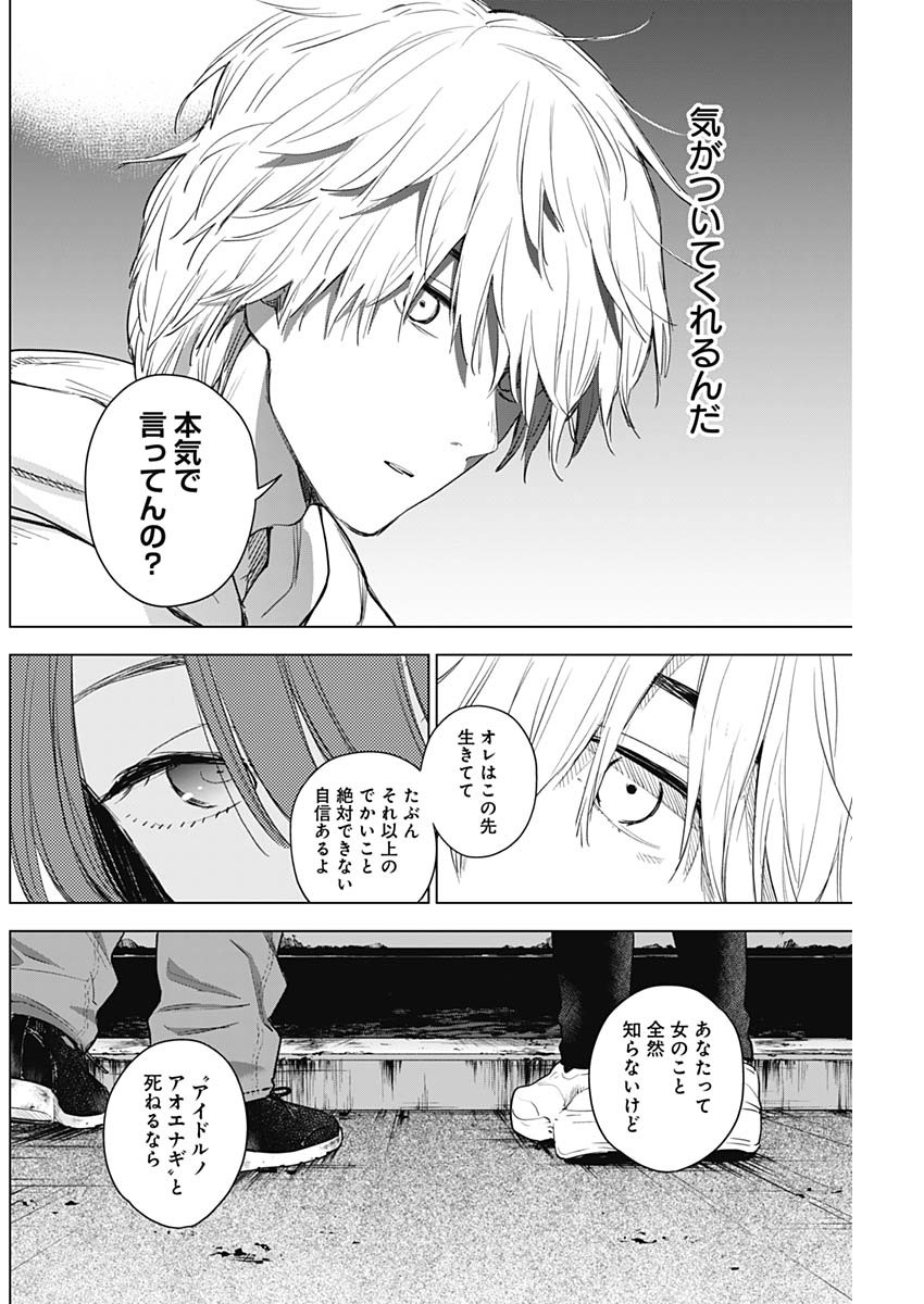 少年のアビス 第2話 - Page 30