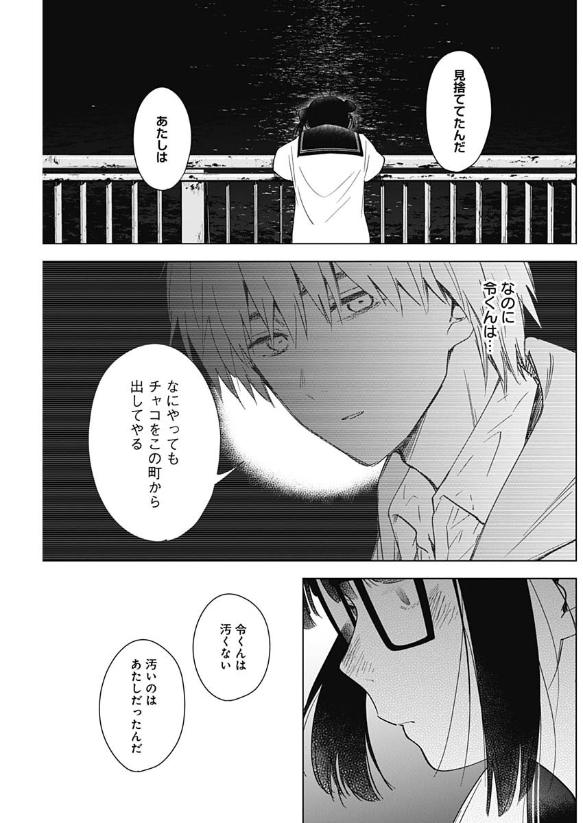 少年のアビス 第23話 - Page 7