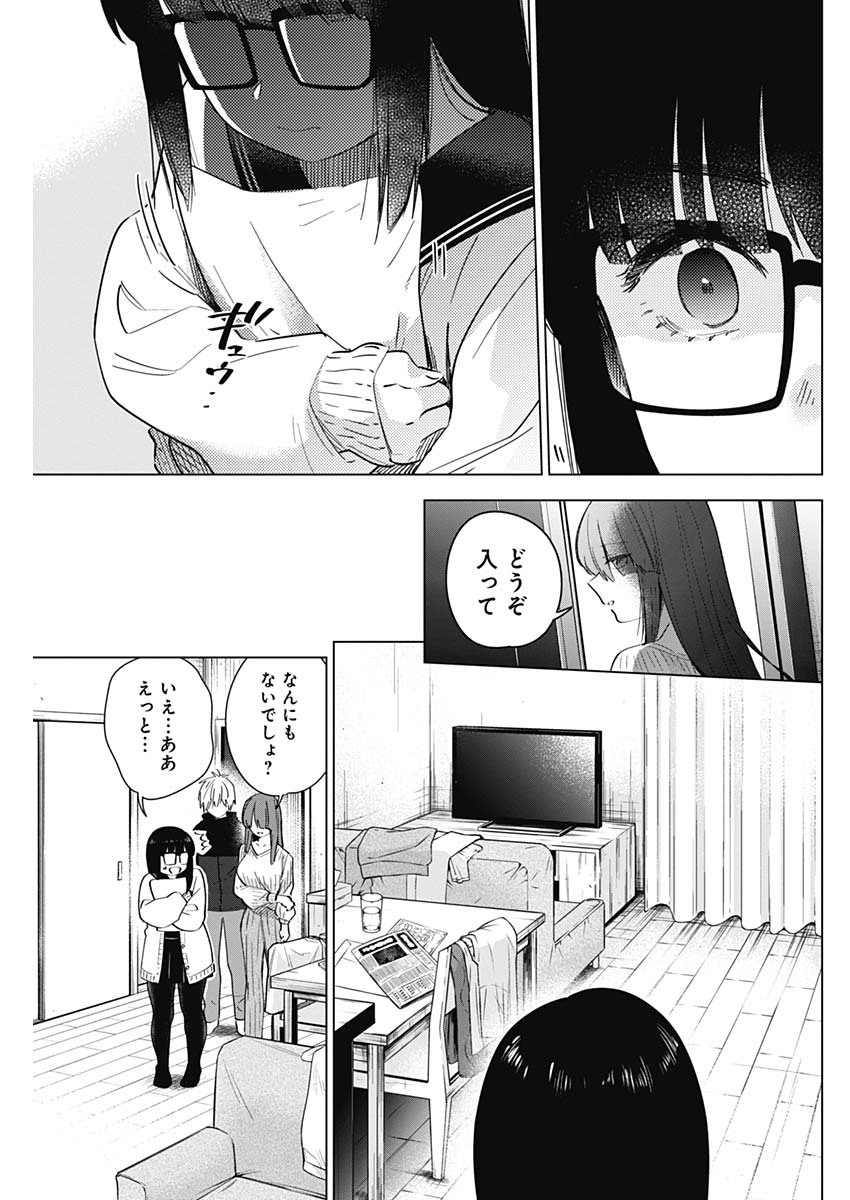 少年のアビス 第29話 - Page 5