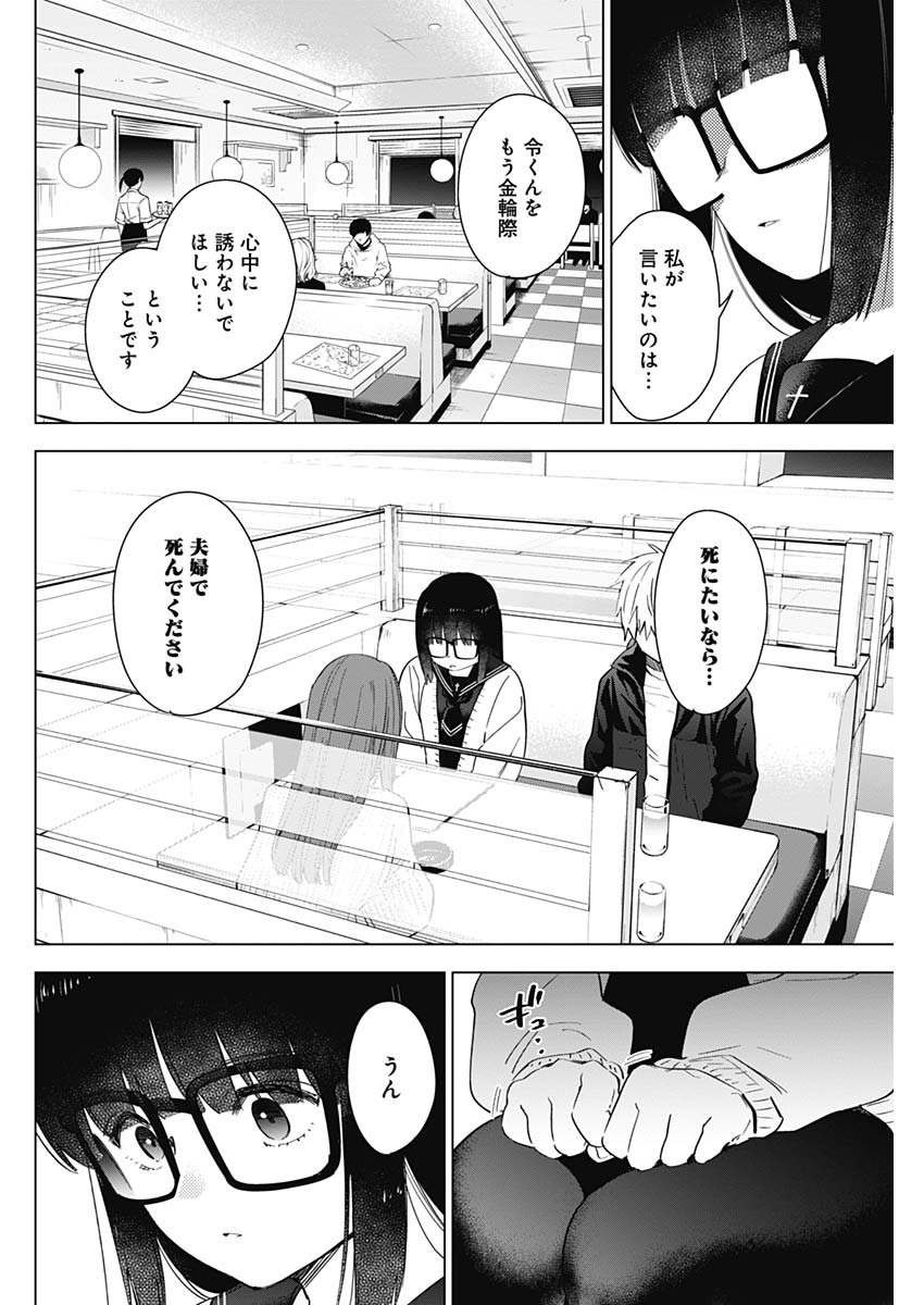 少年のアビス 第29話 - Page 14