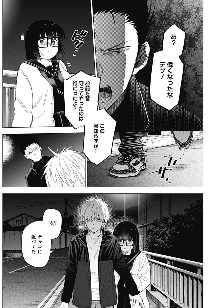 少年のアビス 第31話 - Page 2