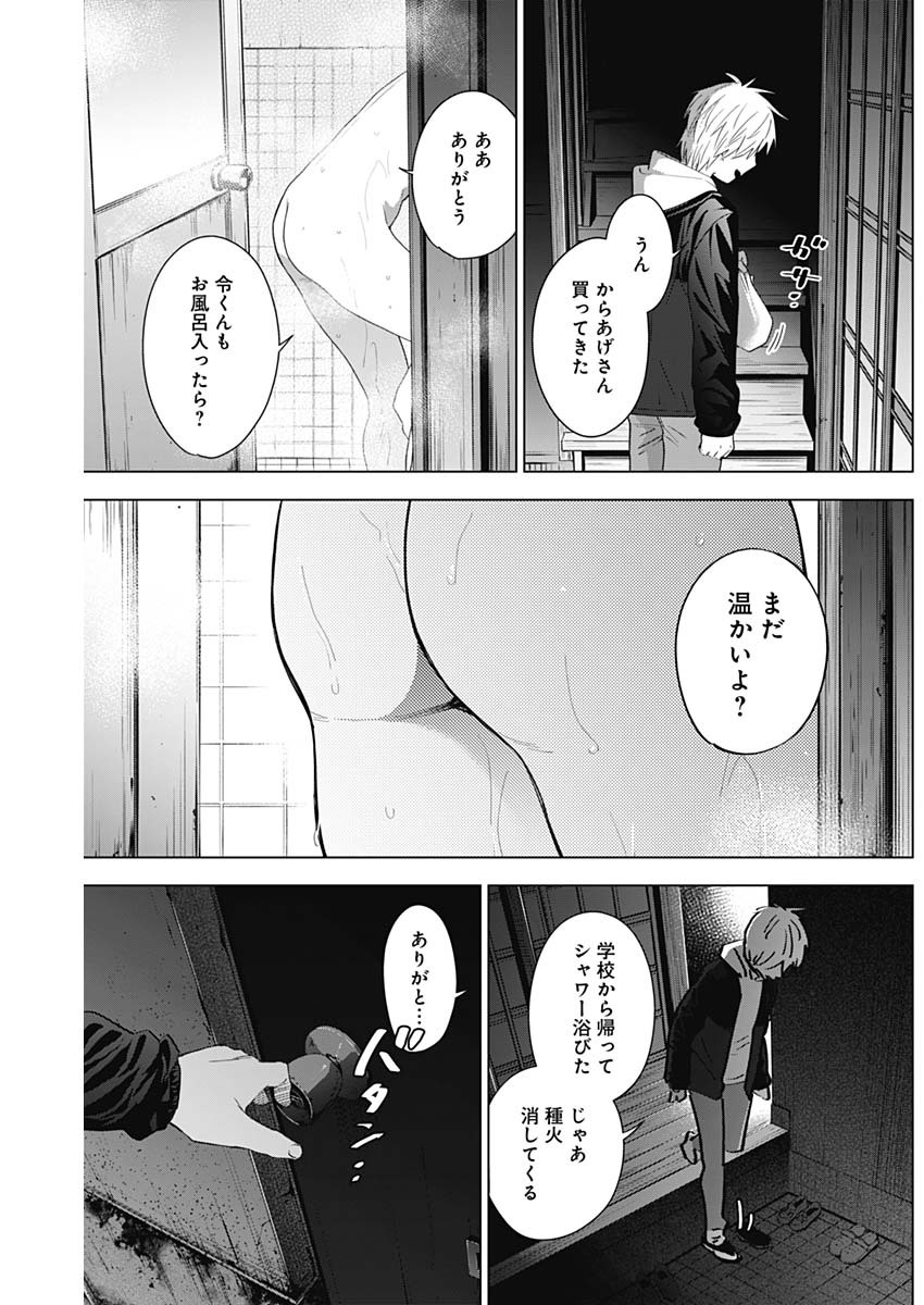 少年のアビス 第32話 - Page 6