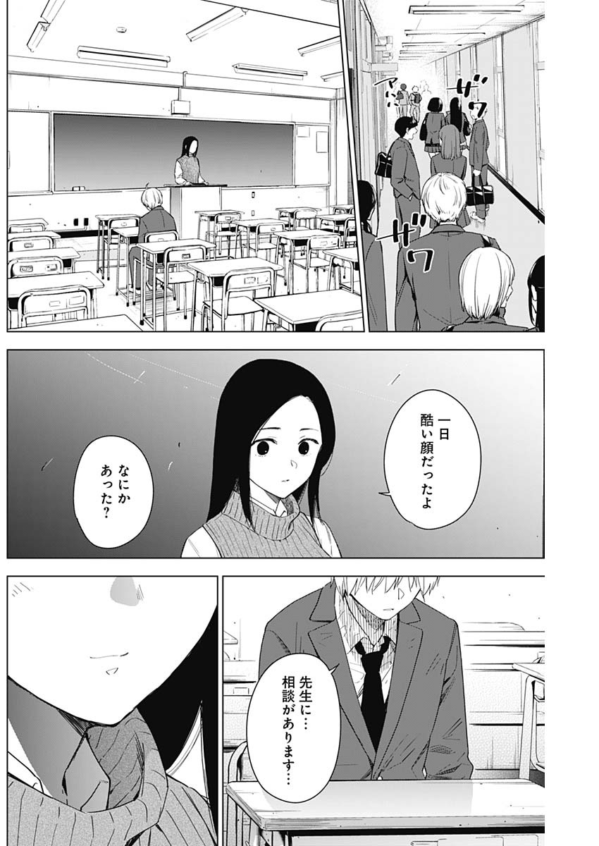 少年のアビス 第32話 - Page 9