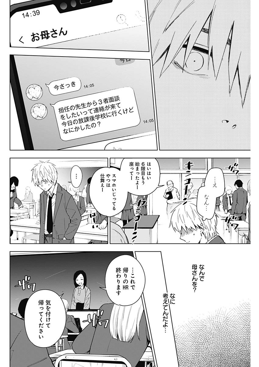 少年のアビス 第33話 - Page 10