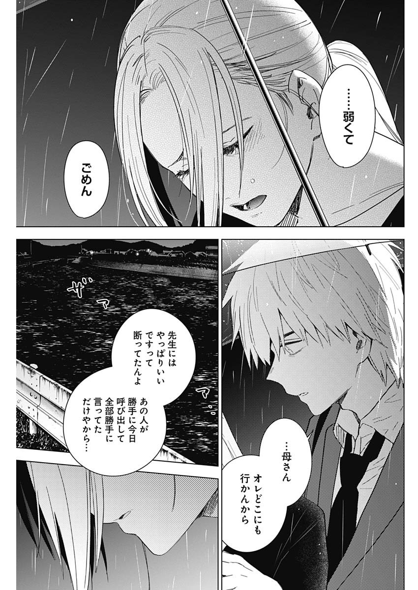 少年のアビス 第34話 - Page 11