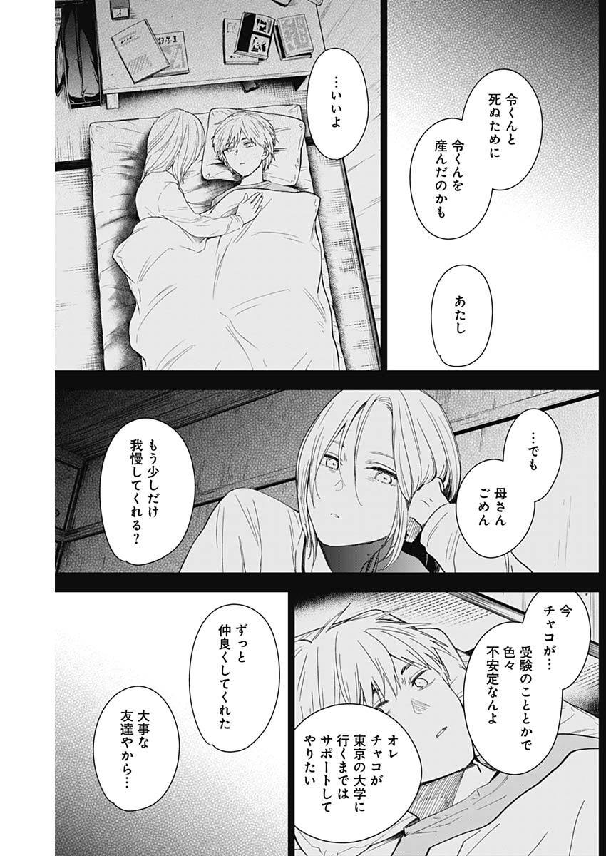 少年のアビス 第36話 - Page 6