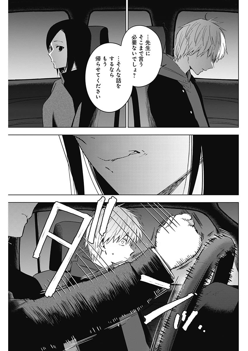 少年のアビス 第39話 - Page 9