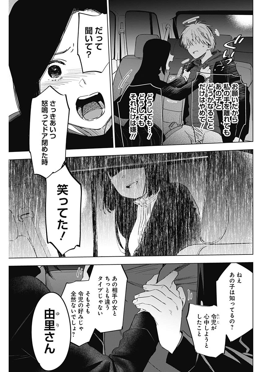 少年のアビス 第39話 - Page 15
