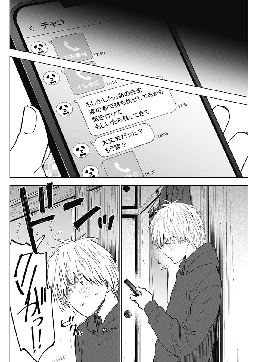 少年のアビス 第39話 - Page 18