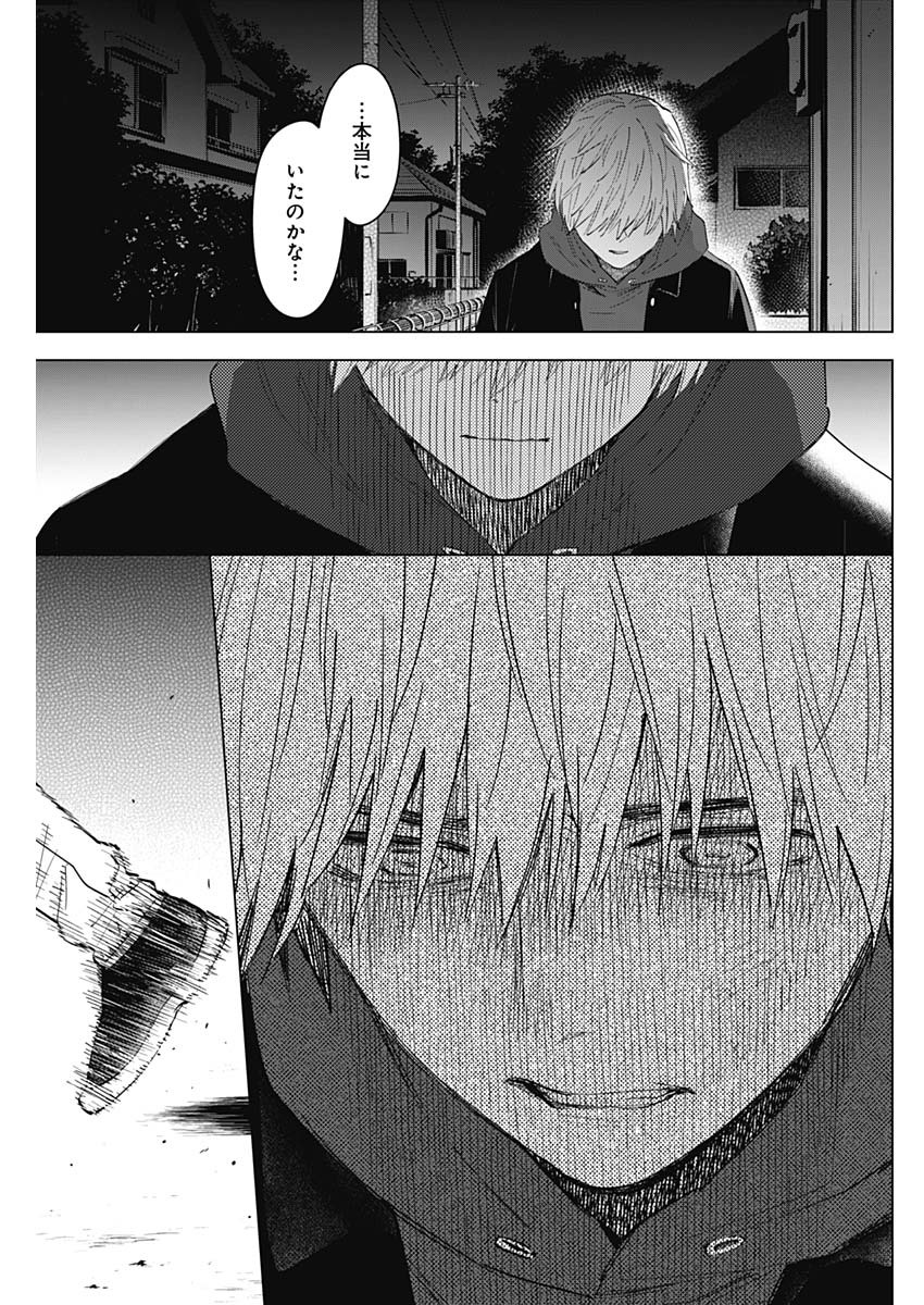 少年のアビス 第40話 - Page 7