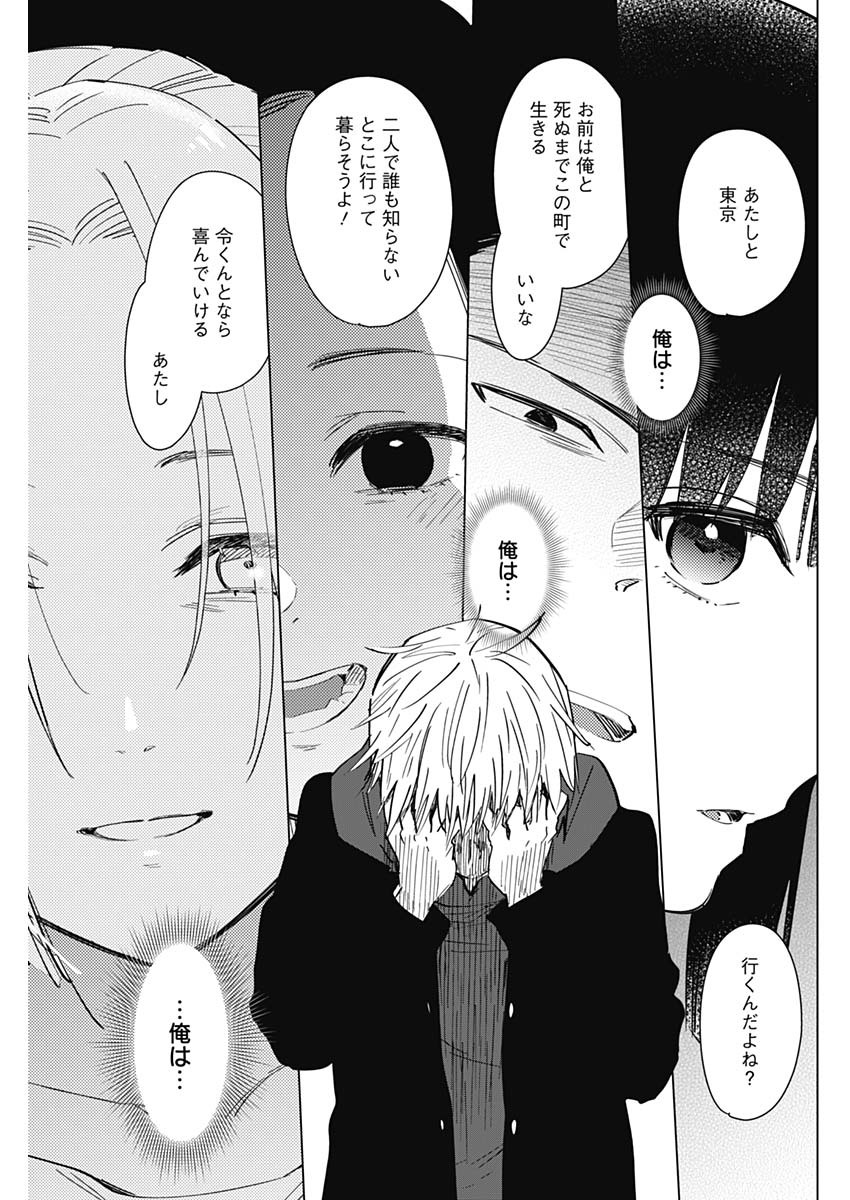 少年のアビス 第40話 - Page 13