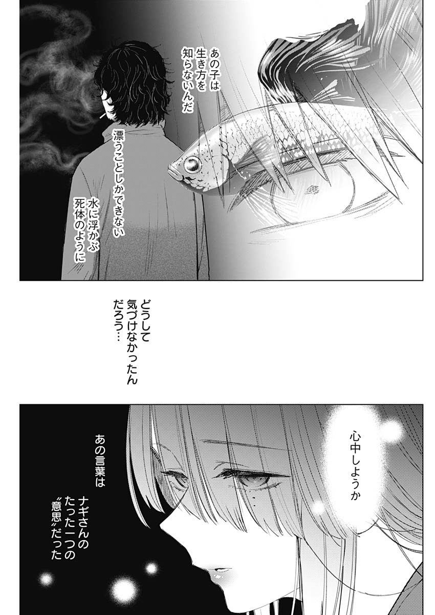 少年のアビス 第42話 - Page 3