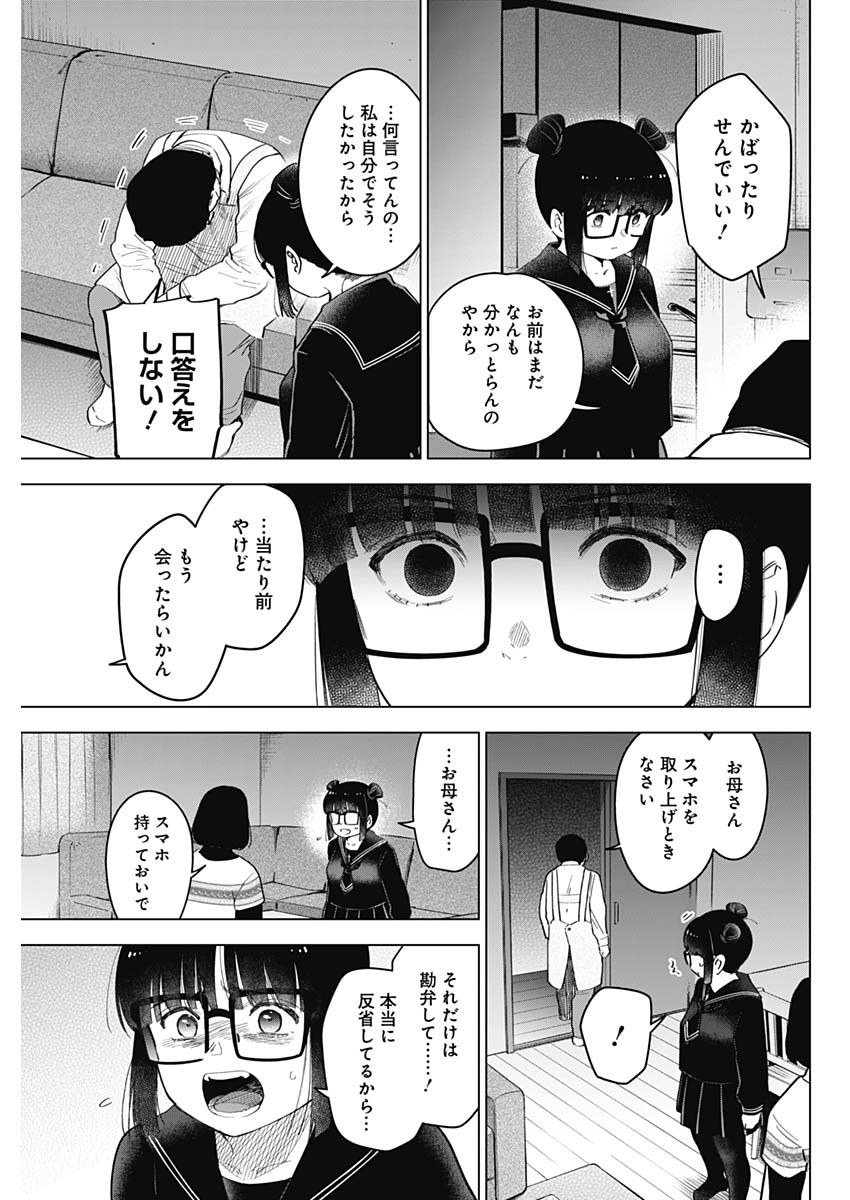 少年のアビス 第43話 - Page 9