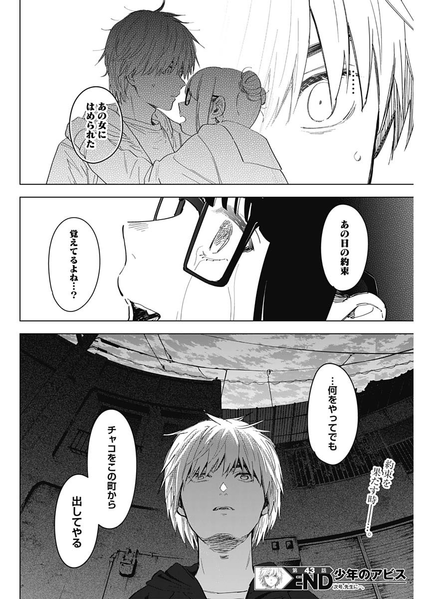 少年のアビス 第43話 - Page 18