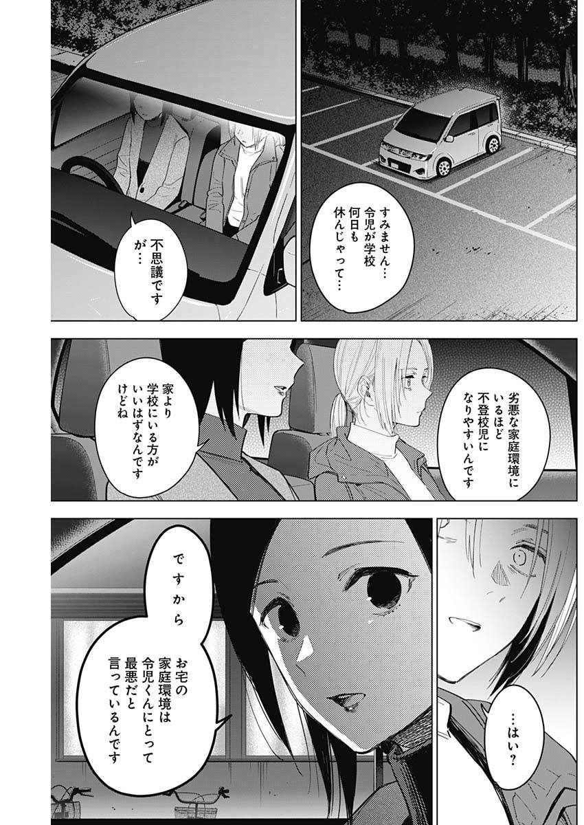 少年のアビス 第44話 - Page 15