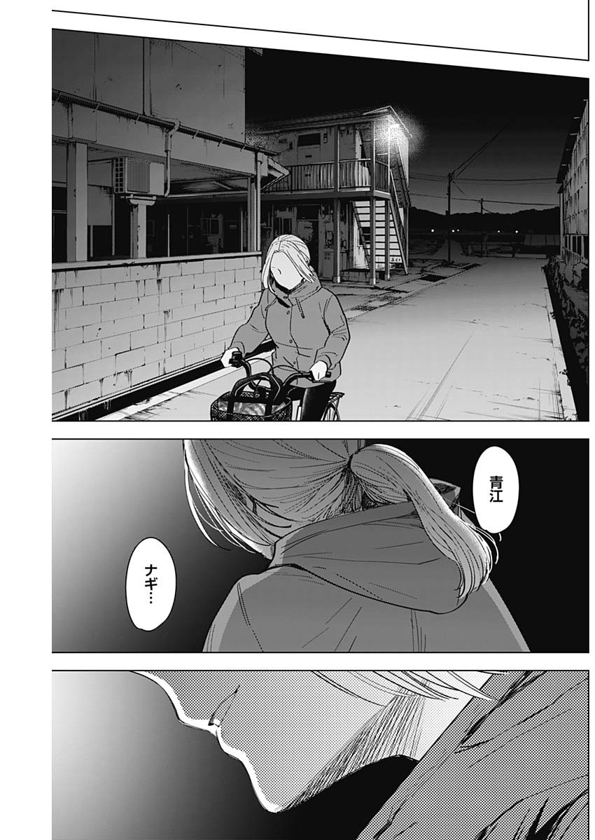 少年のアビス 第46話 - Page 17