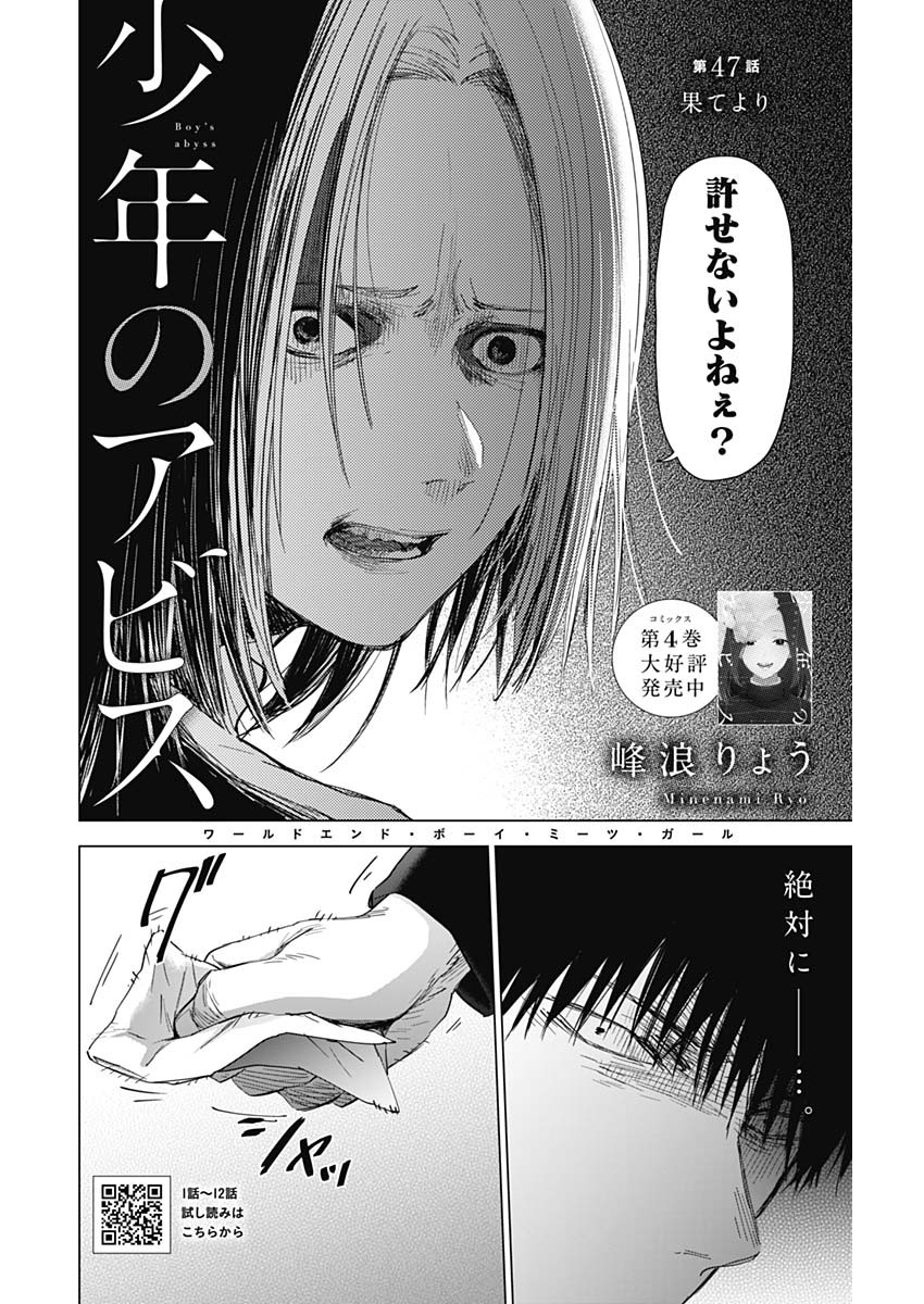 少年のアビス 第47話 - Page 2