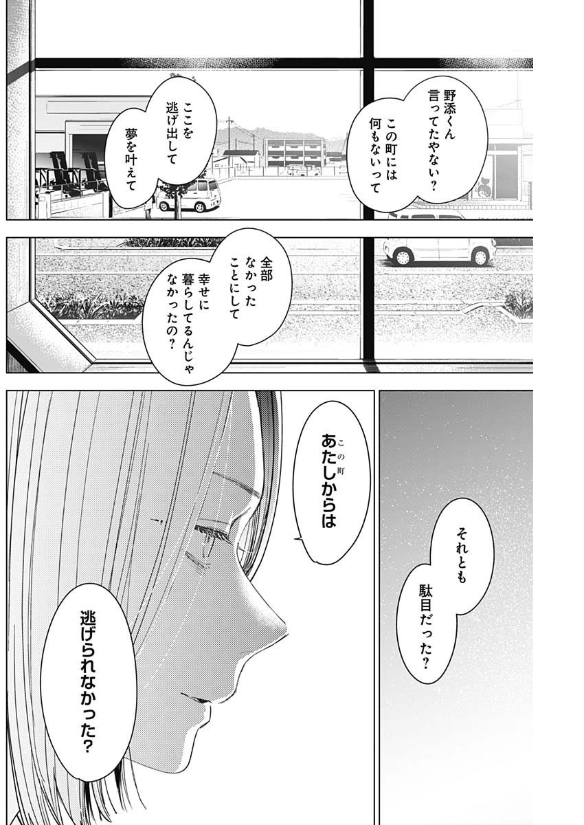 少年のアビス 第47話 - Page 12