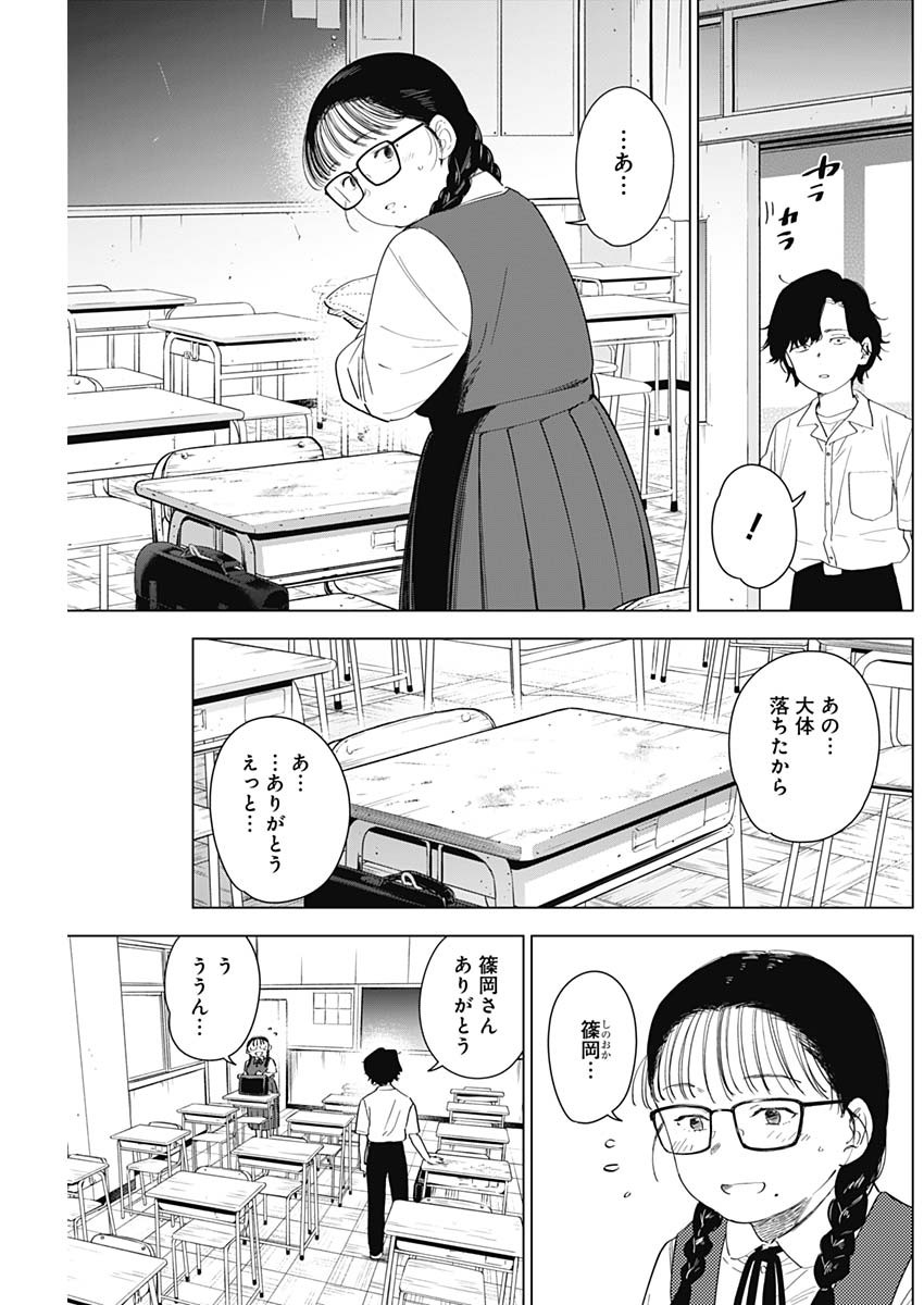 少年のアビス 第48話 - Page 5