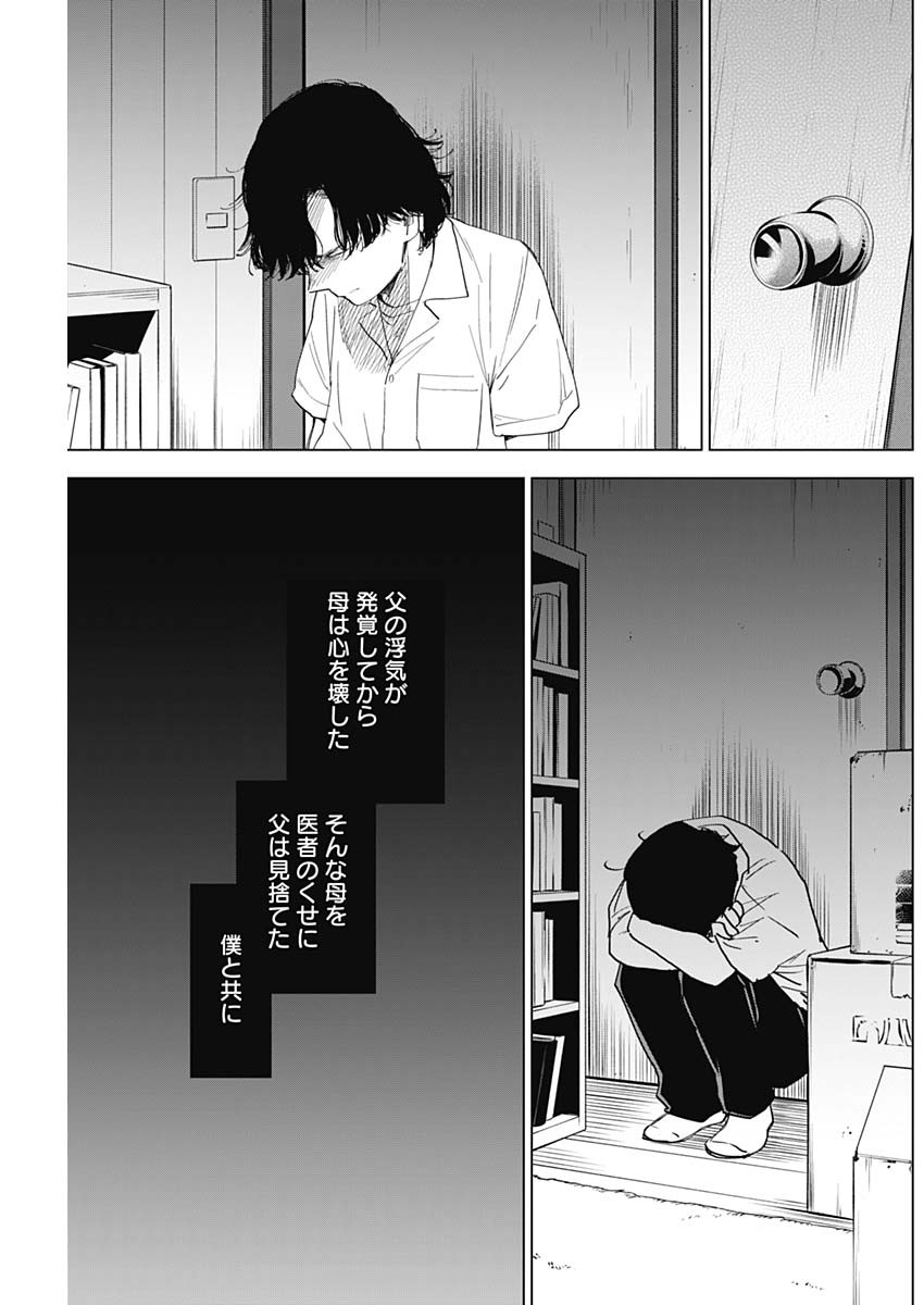 少年のアビス 第48話 - Page 11