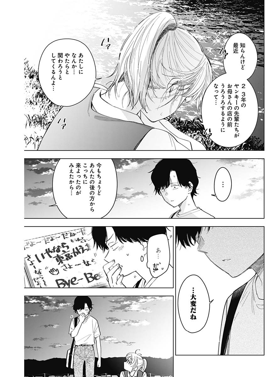 少年のアビス 第49話 - Page 6