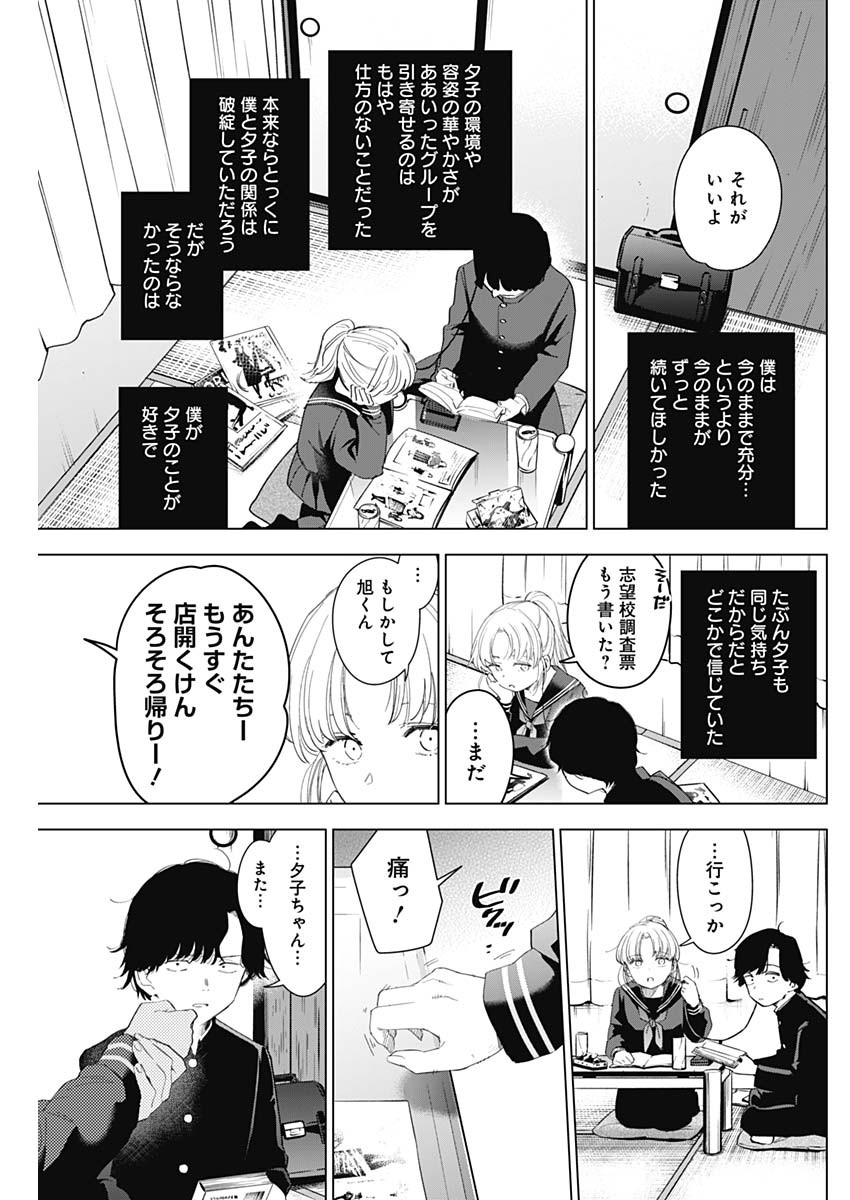 少年のアビス 第51話 - Page 3