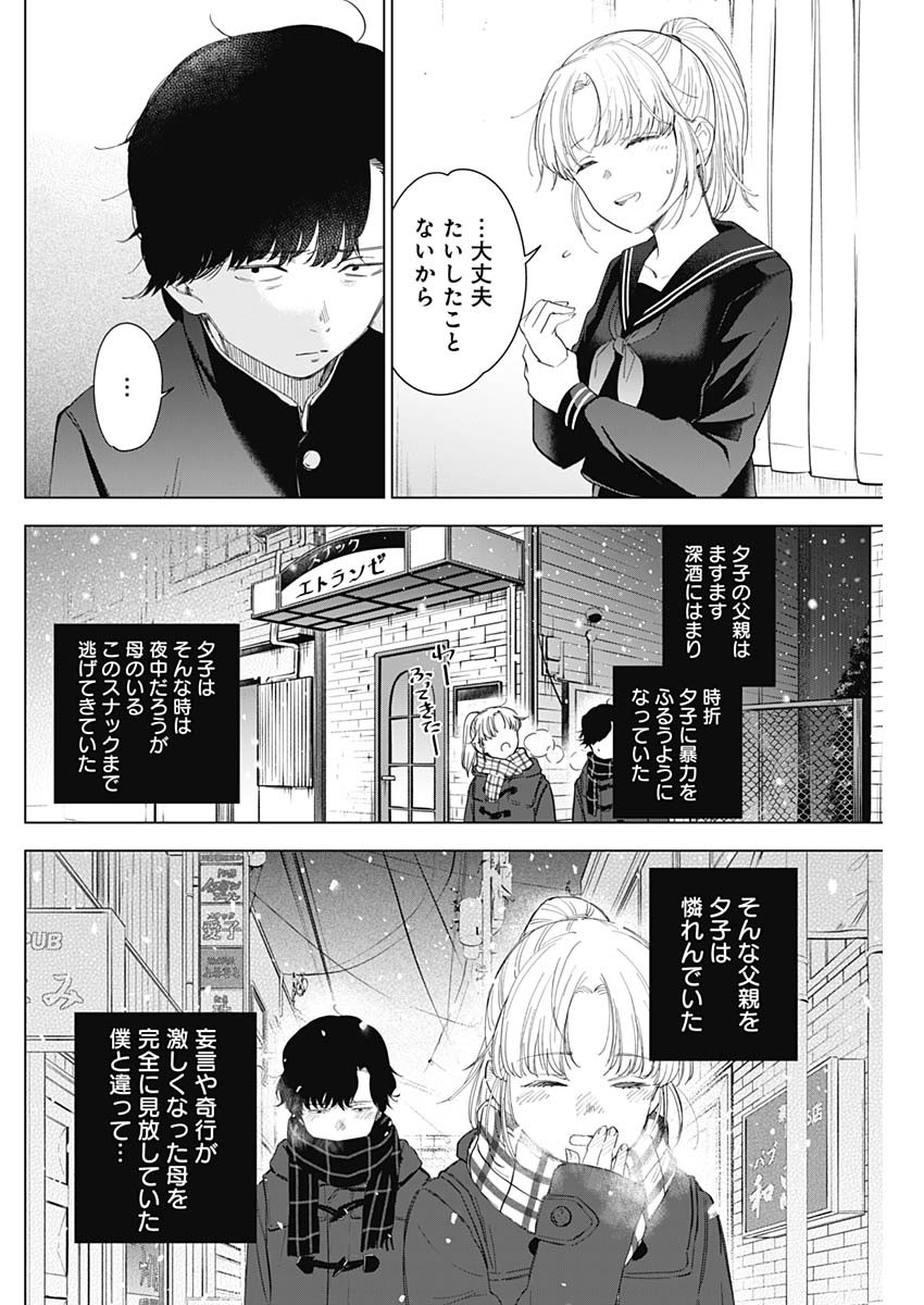 少年のアビス 第51話 - Page 4