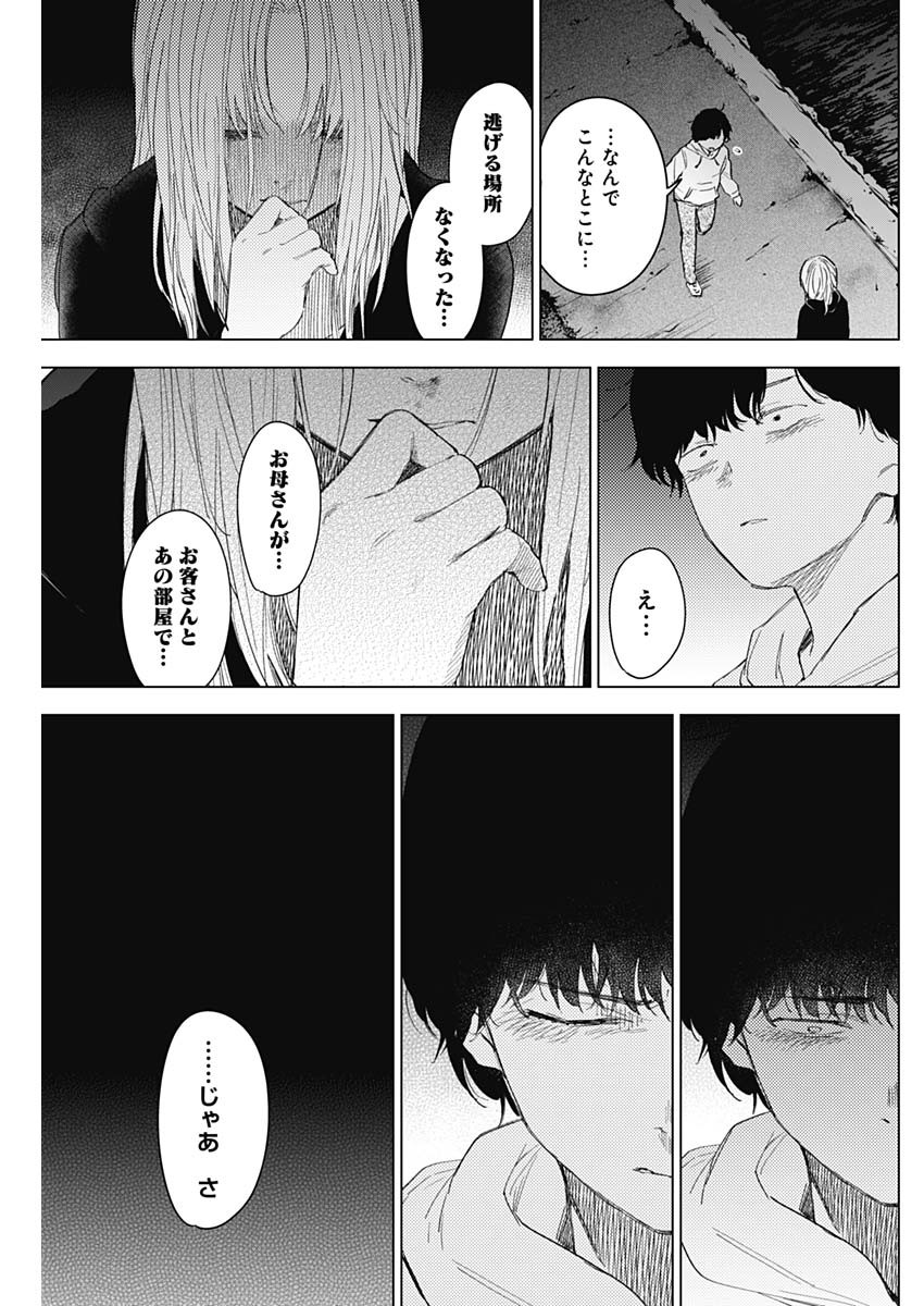 少年のアビス 第51話 - Page 11