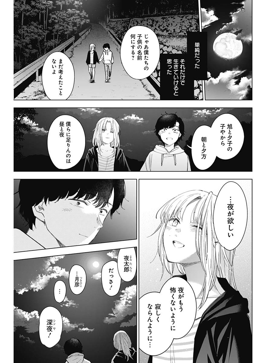 少年のアビス 第51話 - Page 19