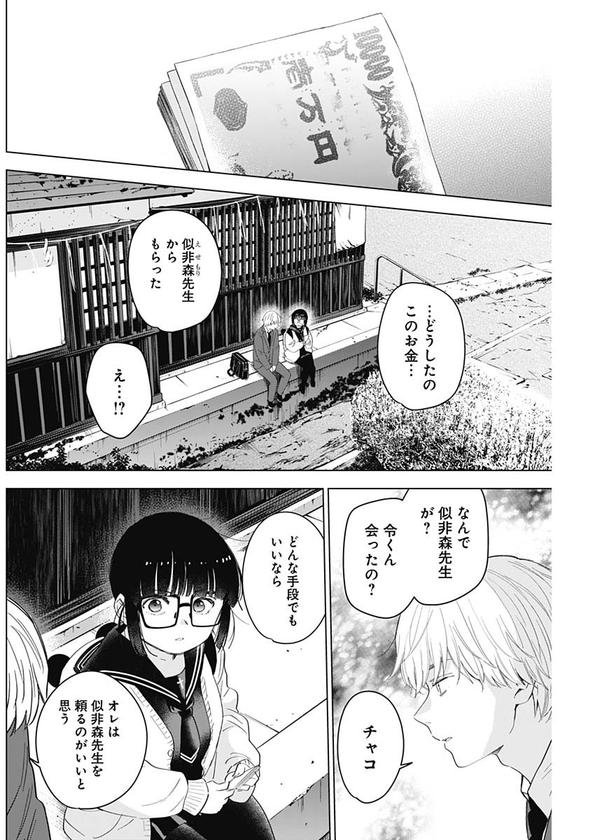 少年のアビス 第52話 - Page 6