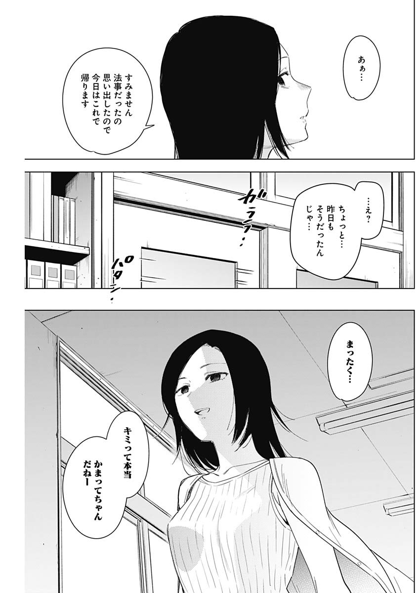 少年のアビス 第53話 - Page 3