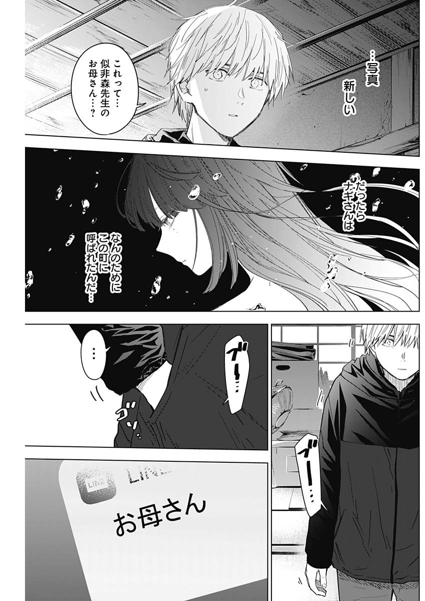 少年のアビス 第53話 - Page 7