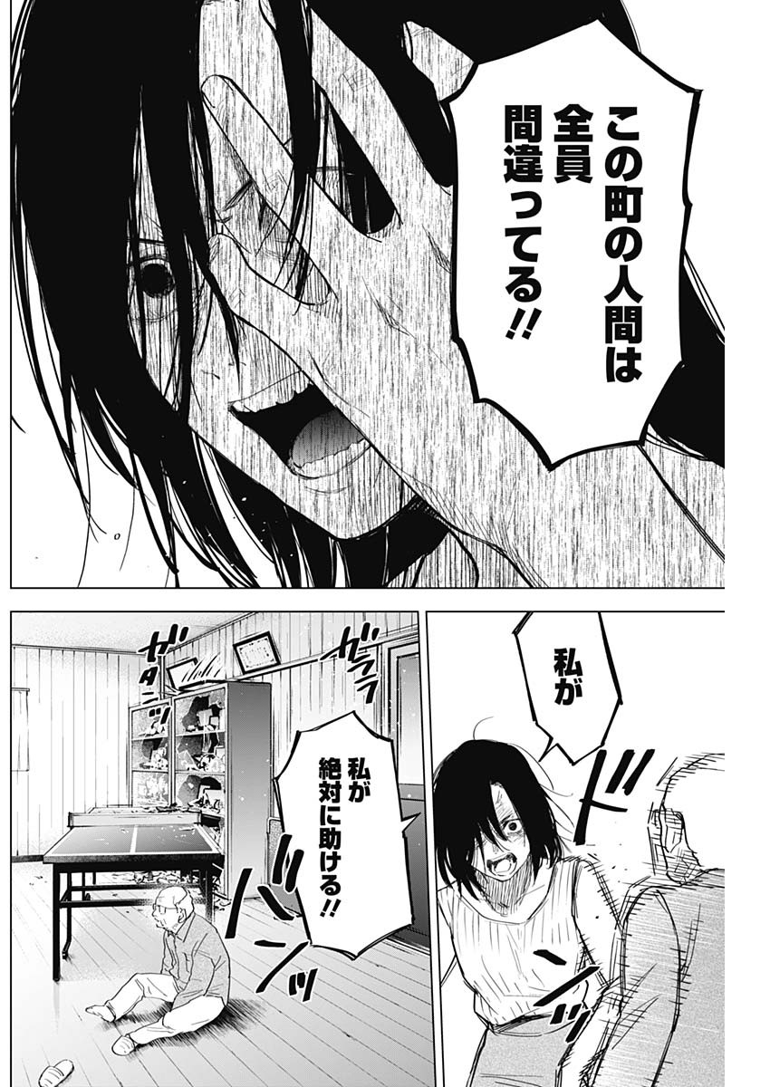 少年のアビス 第55話 - Page 7