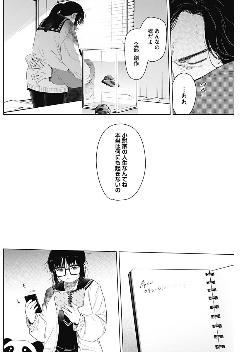 少年のアビス 第55話 - Page 11