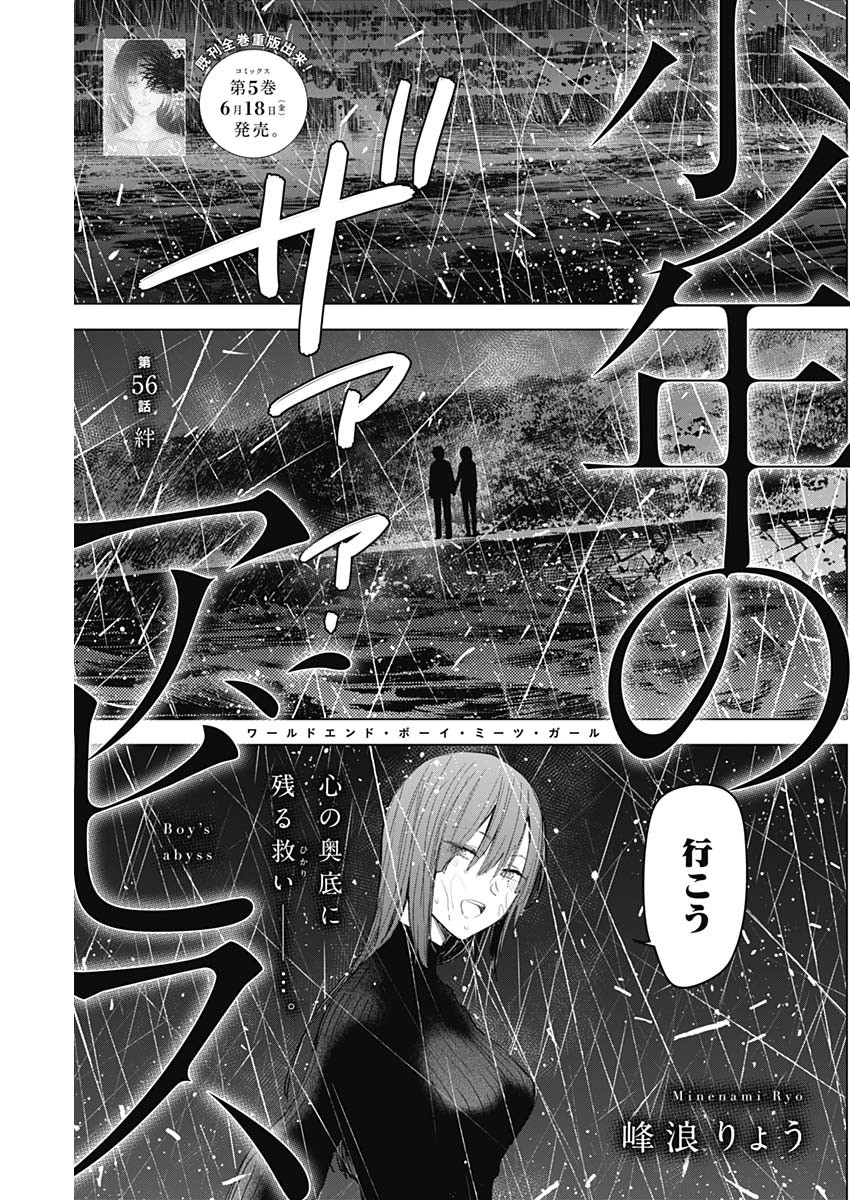 少年のアビス 第56話 - Page 1