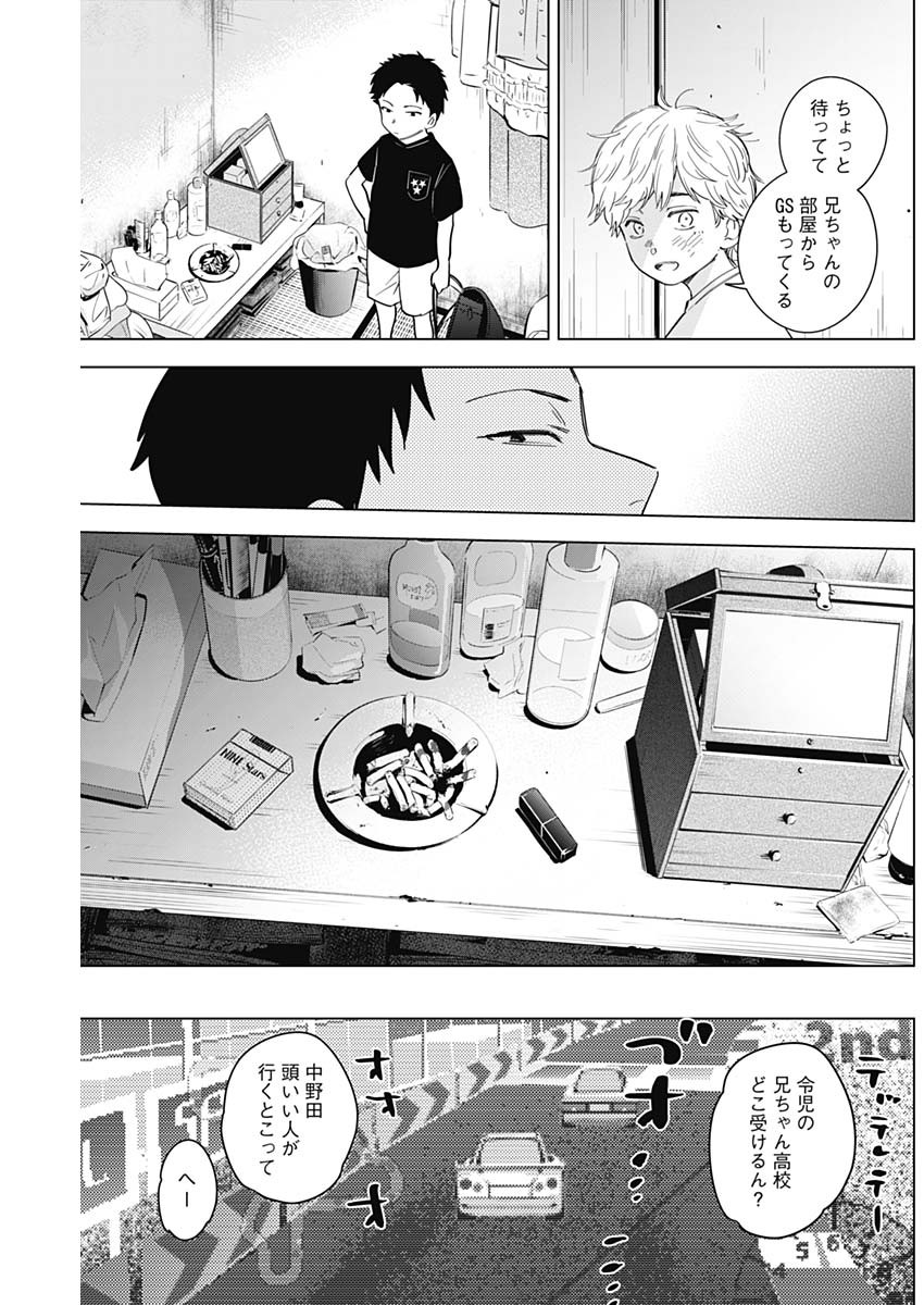 少年のアビス 第60話 - Page 9