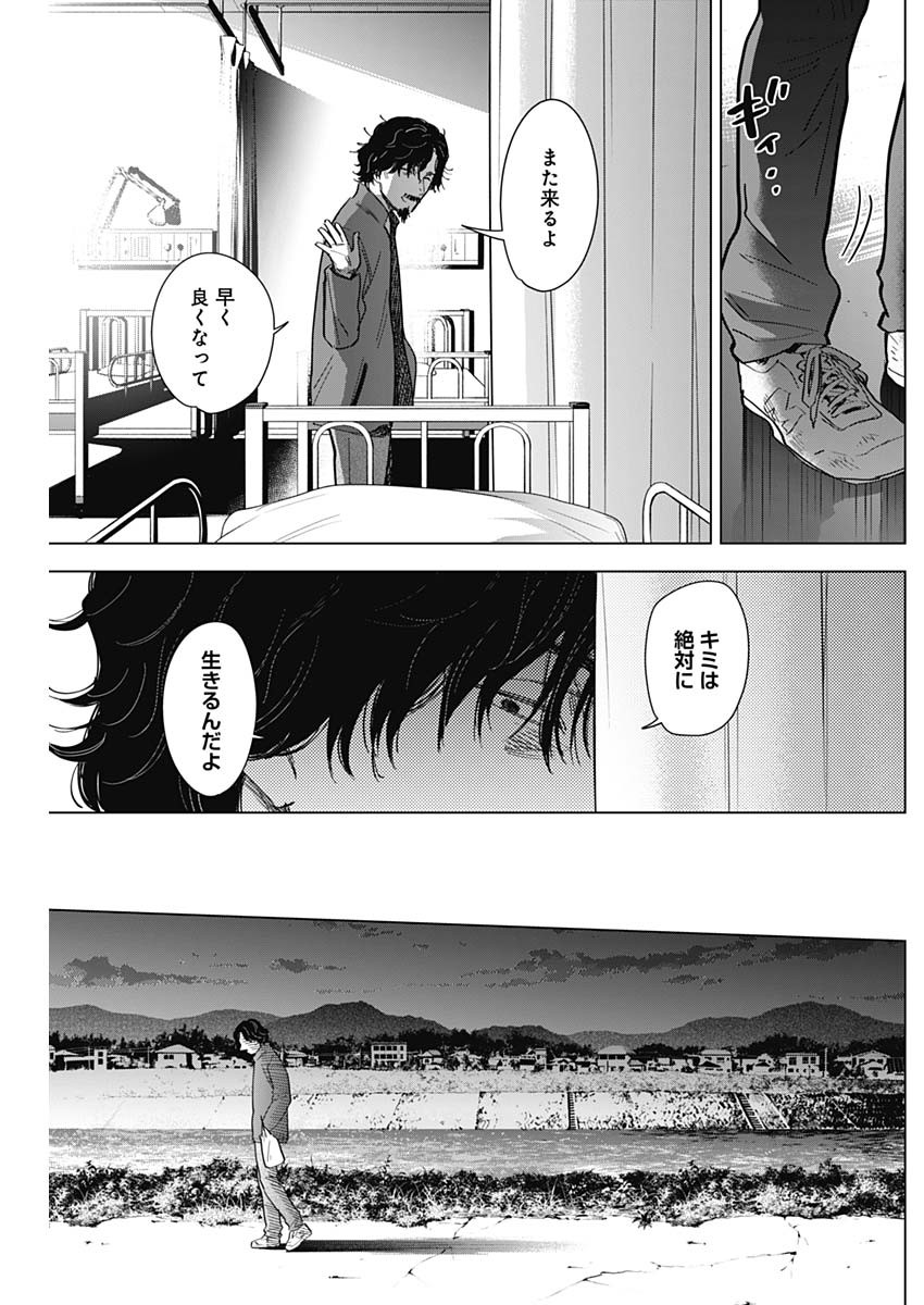 少年のアビス 第61話 - Page 13