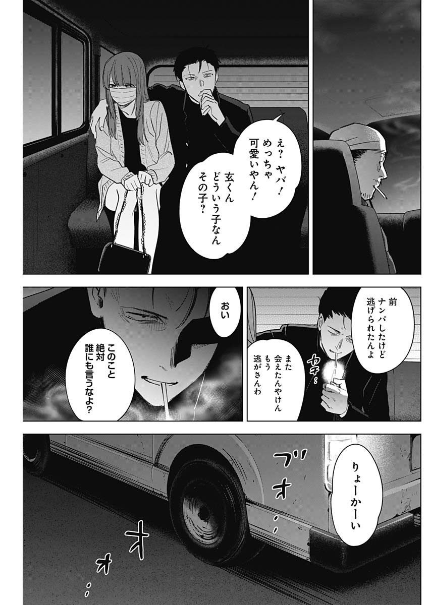 少年のアビス 第65話 - Page 7