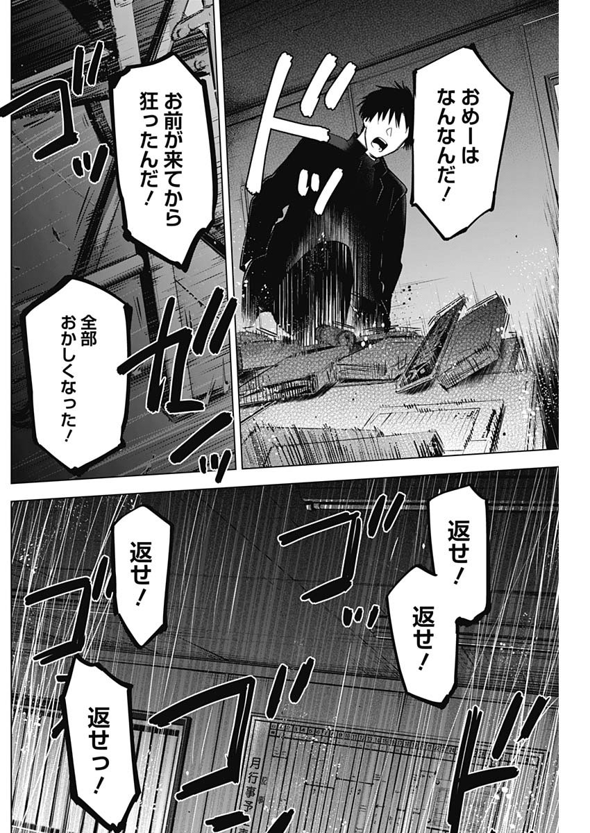 少年のアビス 第65話 - Page 12