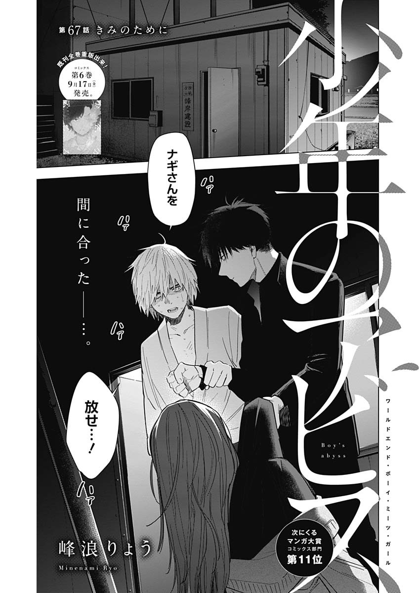 少年のアビス 第67話 - Page 1