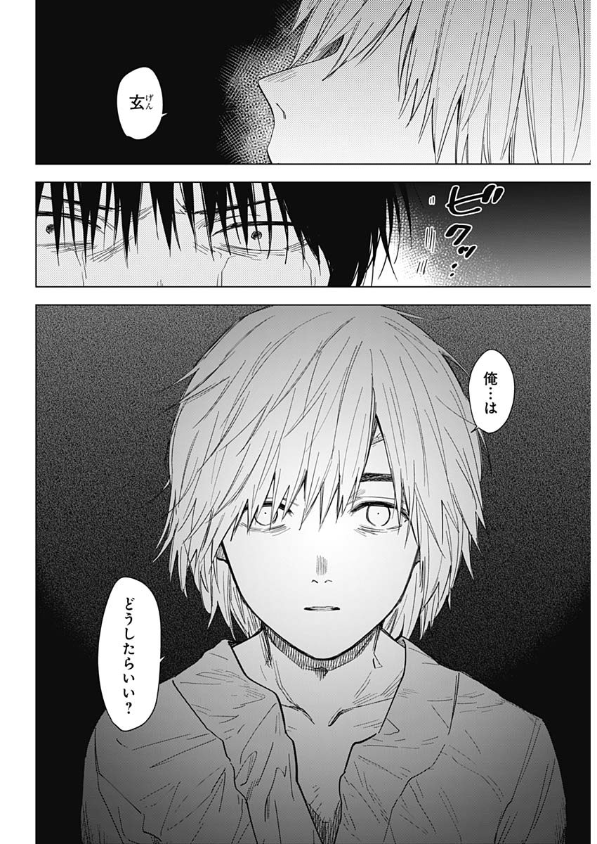 少年のアビス 第69話 - Page 3