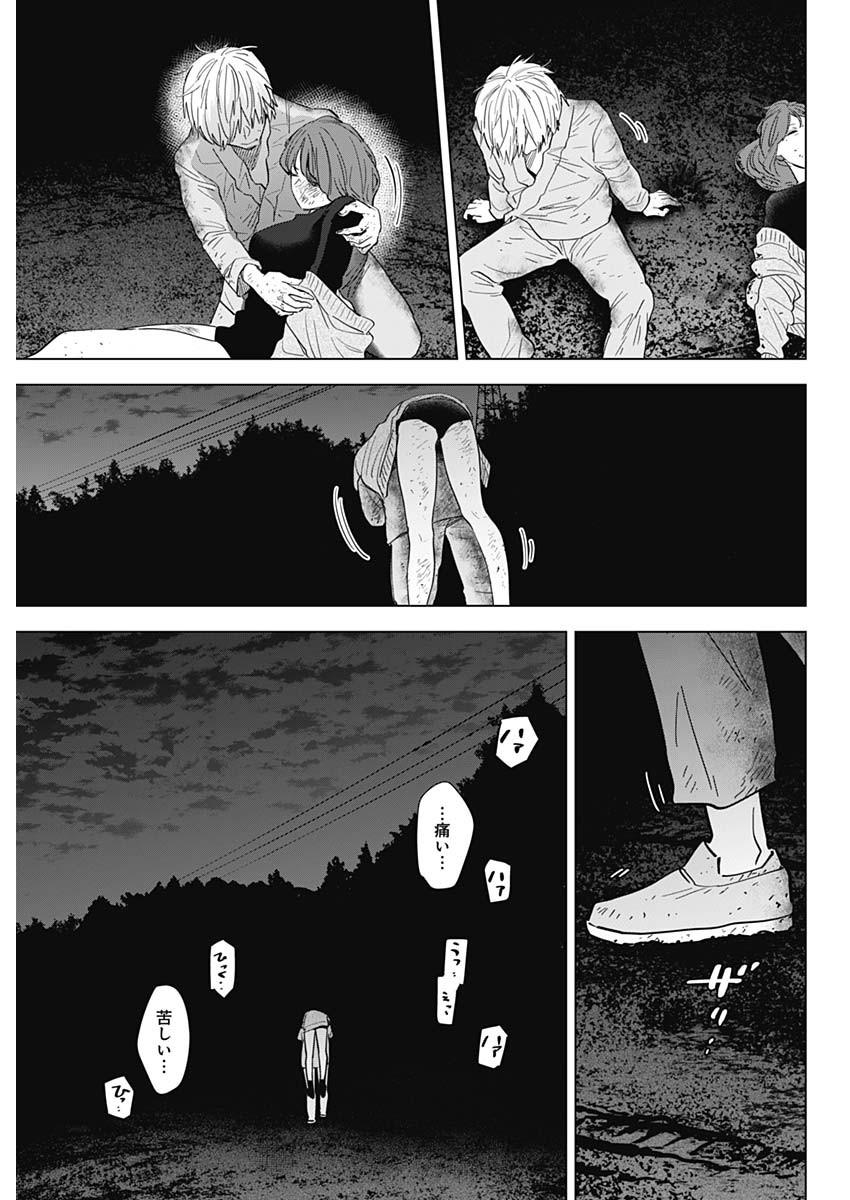 少年のアビス 第69話 - Page 18