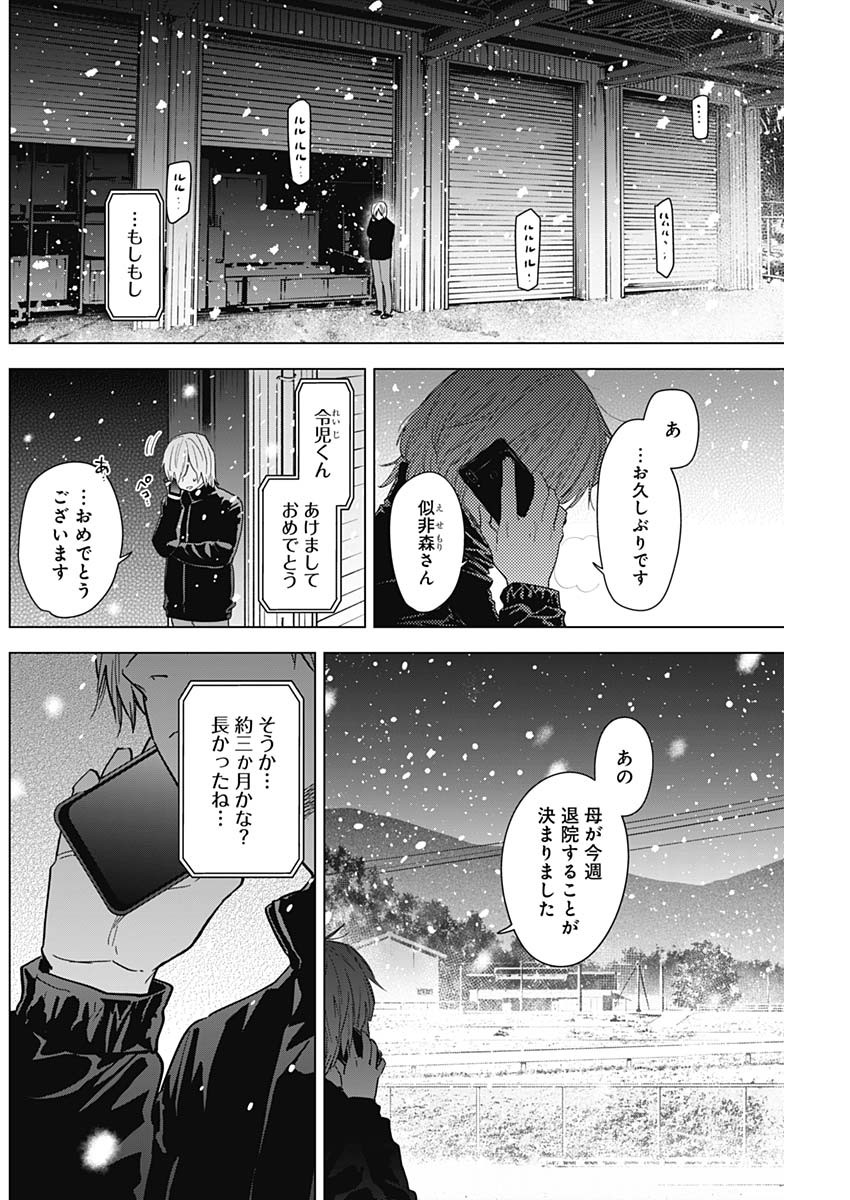 少年のアビス 第70話 - Page 4
